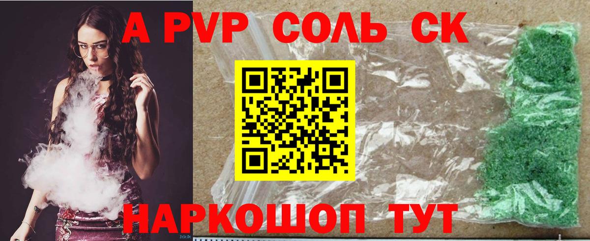Альфа ПВП крисы CK Троицк
