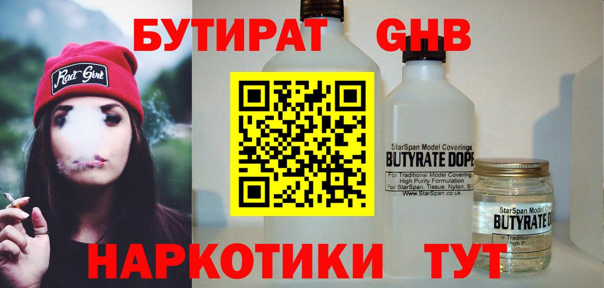 Троицк  БУТИРАТ оксибутират  Вход с VPN 
