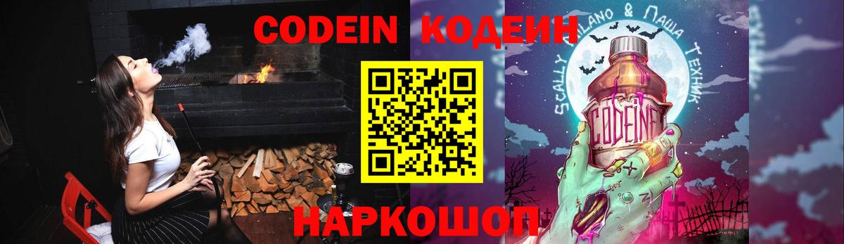 Кодеин напиток Lean (лин) Троицк