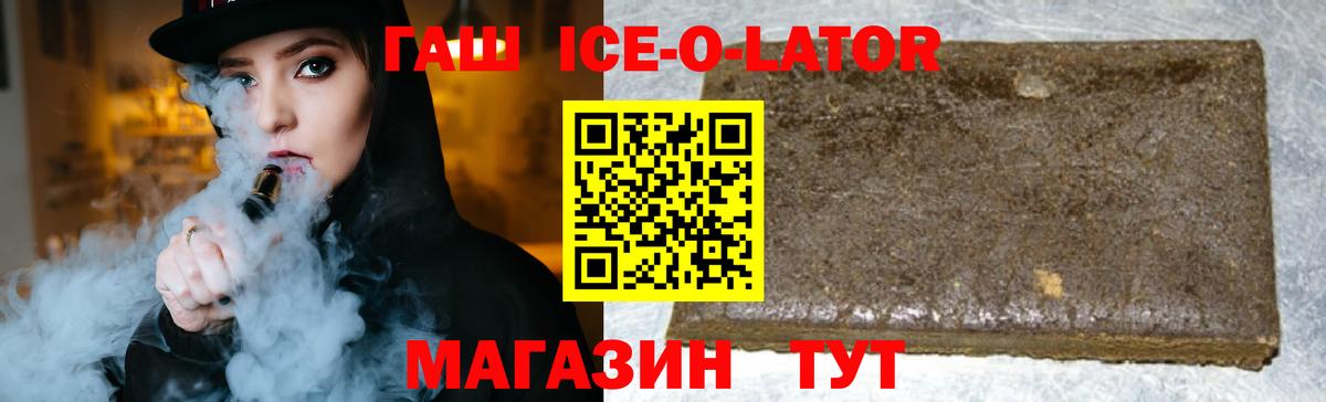 ГАШ гашик Троицк