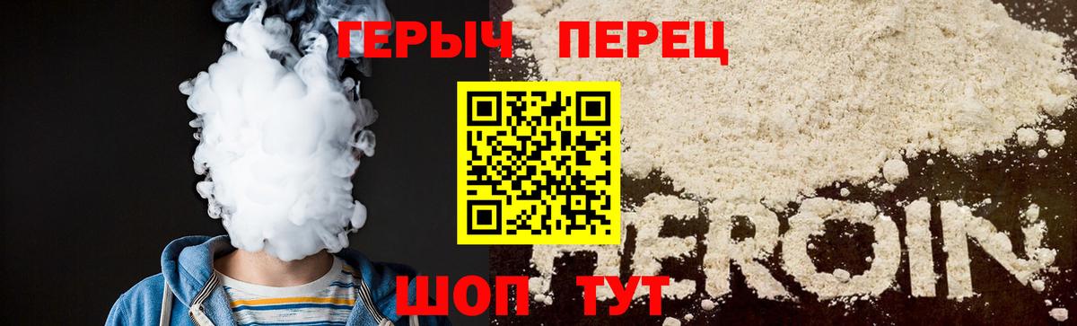 ГЕРОИН Heroin Троицк