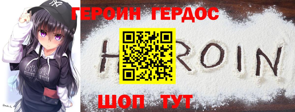 Троицк  ГЕРОИН белый  Вход с VPN 