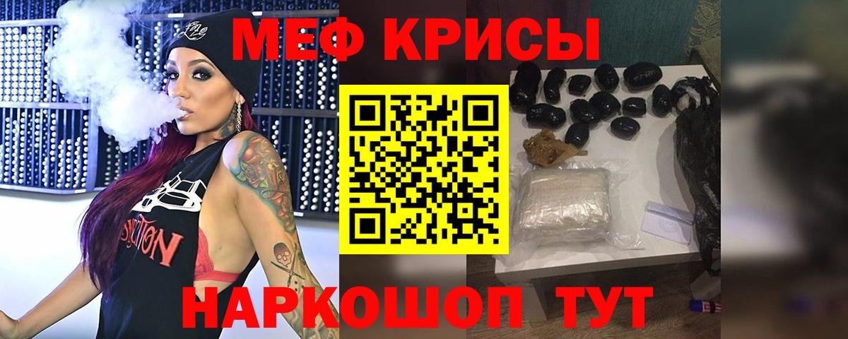 Меф мяу мяу  Троицк