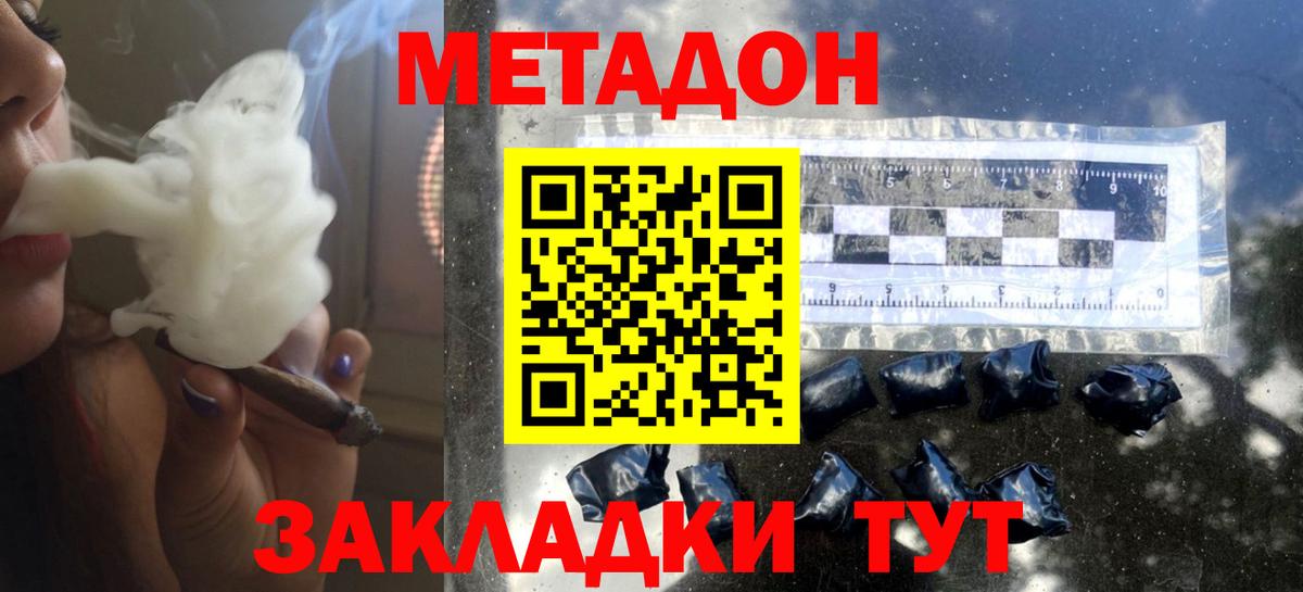 МЕТАДОН VHQ  Метадон methadone  Вход с VPN  Троицк 